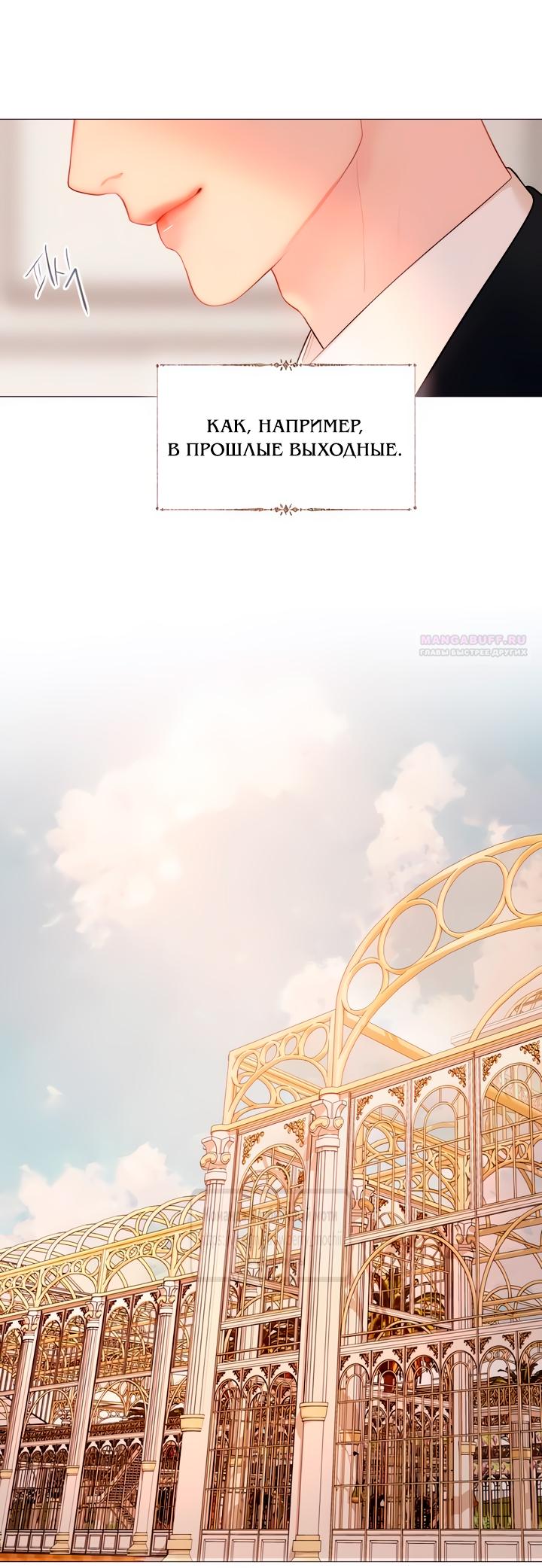 Манга Плачь, а лучше умоляй - Глава 60 Страница 10