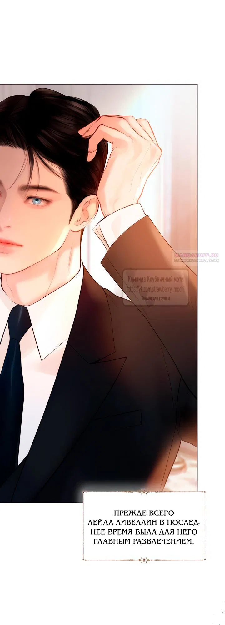 Манга Плачь, а лучше умоляй - Глава 60 Страница 6