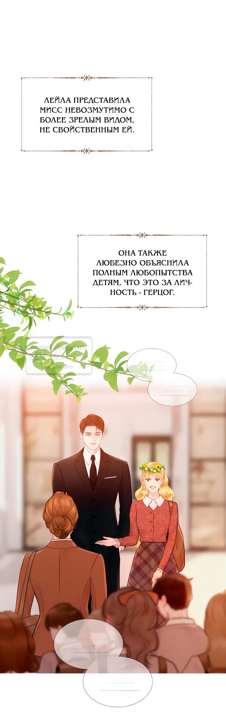 Манга Плачь, а лучше умоляй - Глава 60 Страница 39