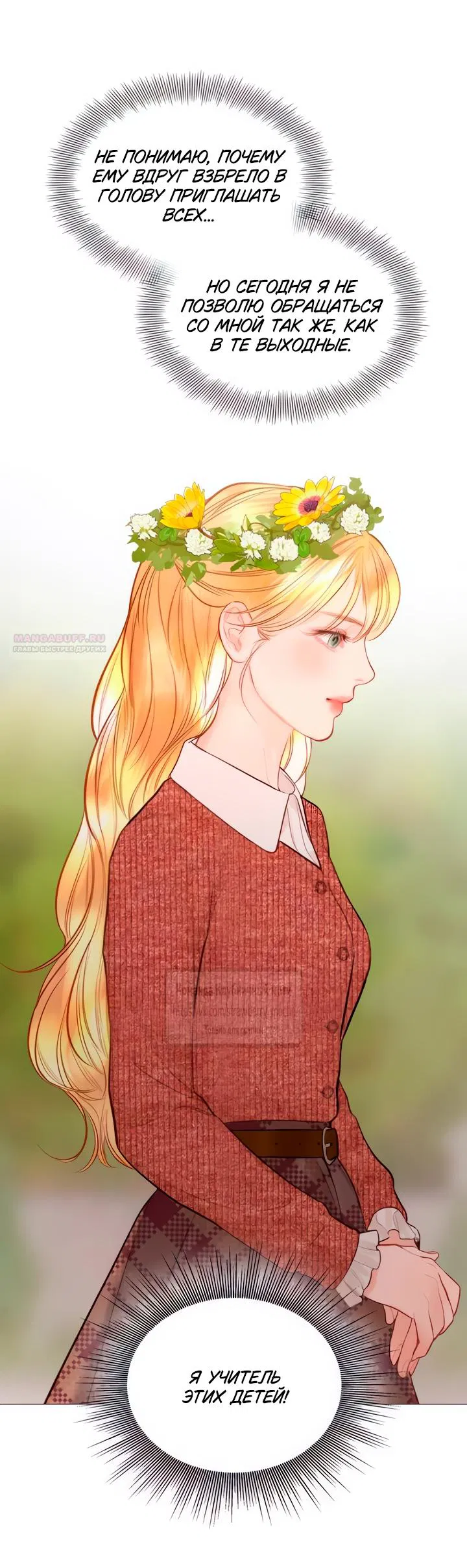 Манга Плачь, а лучше умоляй - Глава 60 Страница 38