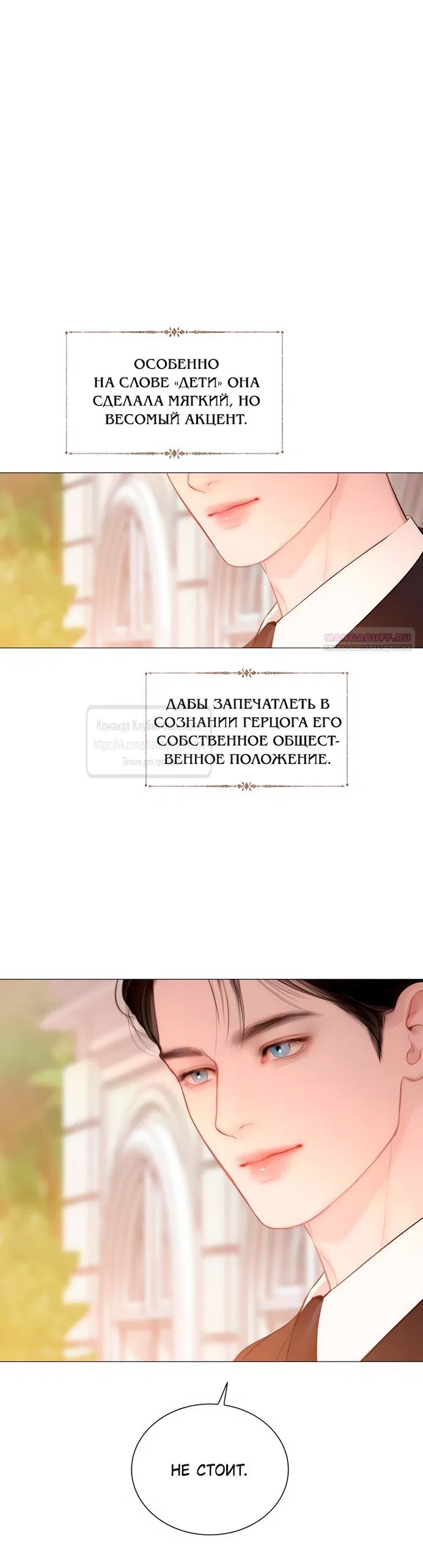 Манга Плачь, а лучше умоляй - Глава 60 Страница 42