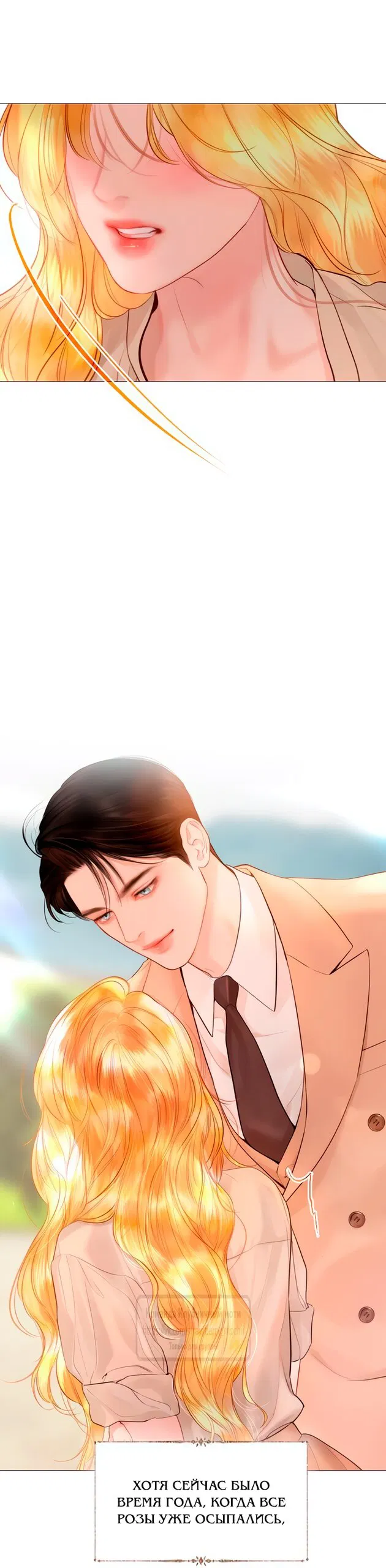 Манга Плачь, а лучше умоляй - Глава 60 Страница 23