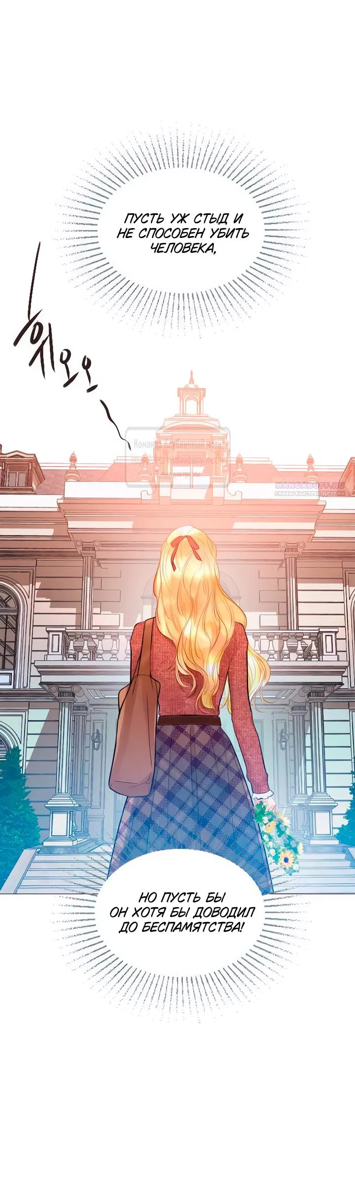 Манга Плачь, а лучше умоляй - Глава 60 Страница 50