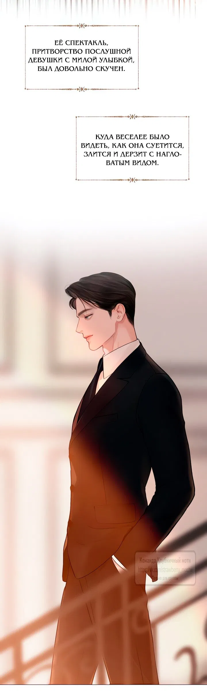 Манга Плачь, а лучше умоляй - Глава 60 Страница 9