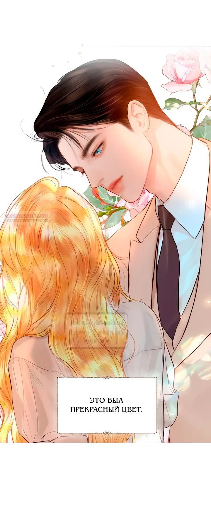 Манга Плачь, а лучше умоляй - Глава 60 Страница 26