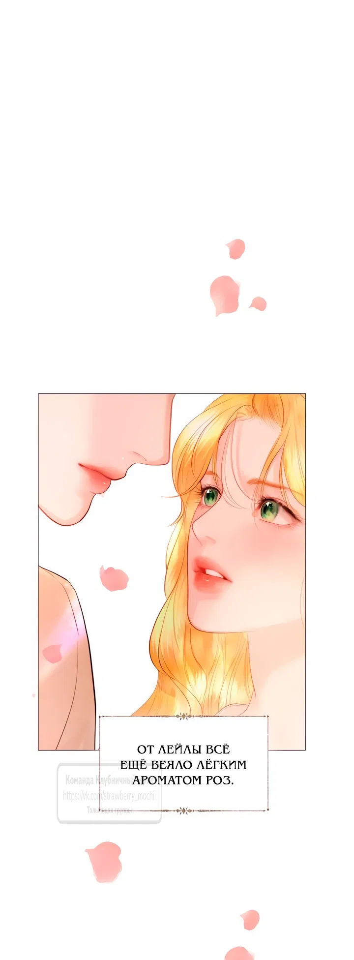 Манга Плачь, а лучше умоляй - Глава 60 Страница 24