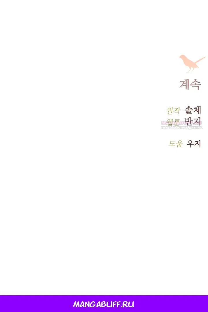 Манга Плачь, а лучше умоляй - Глава 60 Страница 51