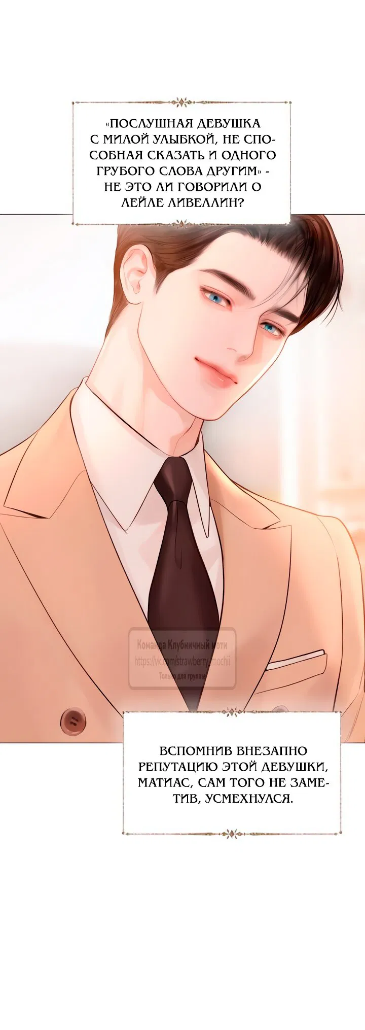 Манга Плачь, а лучше умоляй - Глава 60 Страница 15