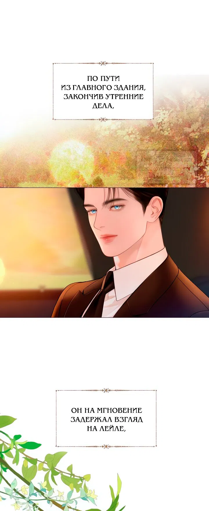 Манга Плачь, а лучше умоляй - Глава 60 Страница 3