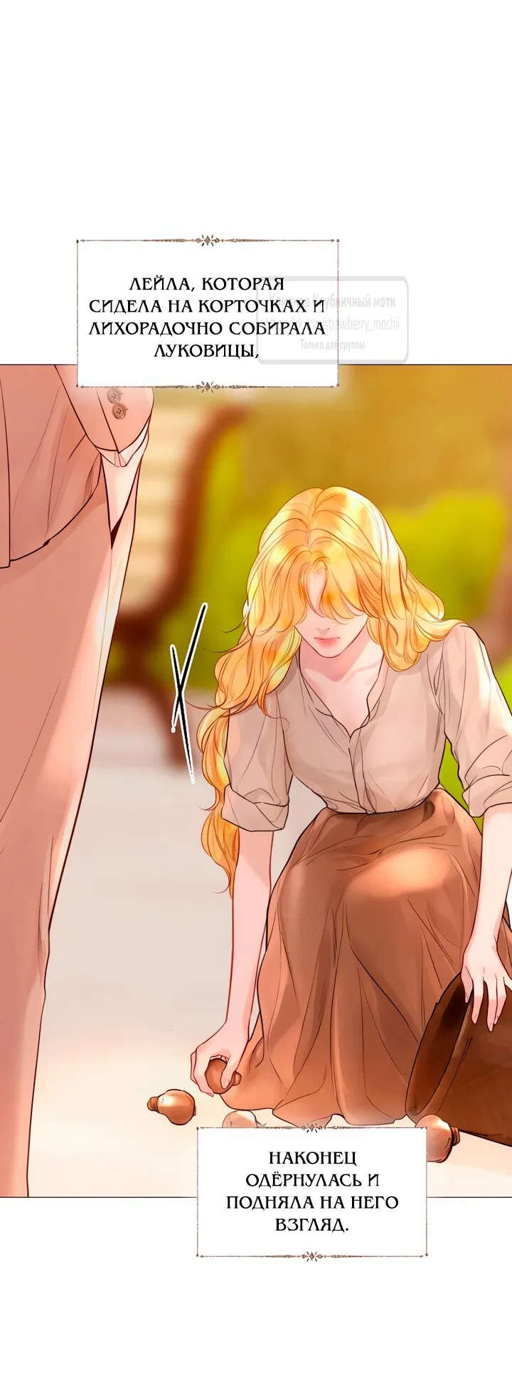 Манга Плачь, а лучше умоляй - Глава 60 Страница 13