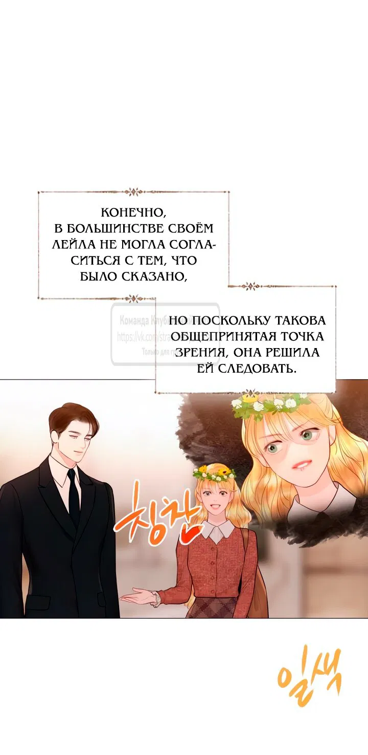 Манга Плачь, а лучше умоляй - Глава 60 Страница 40