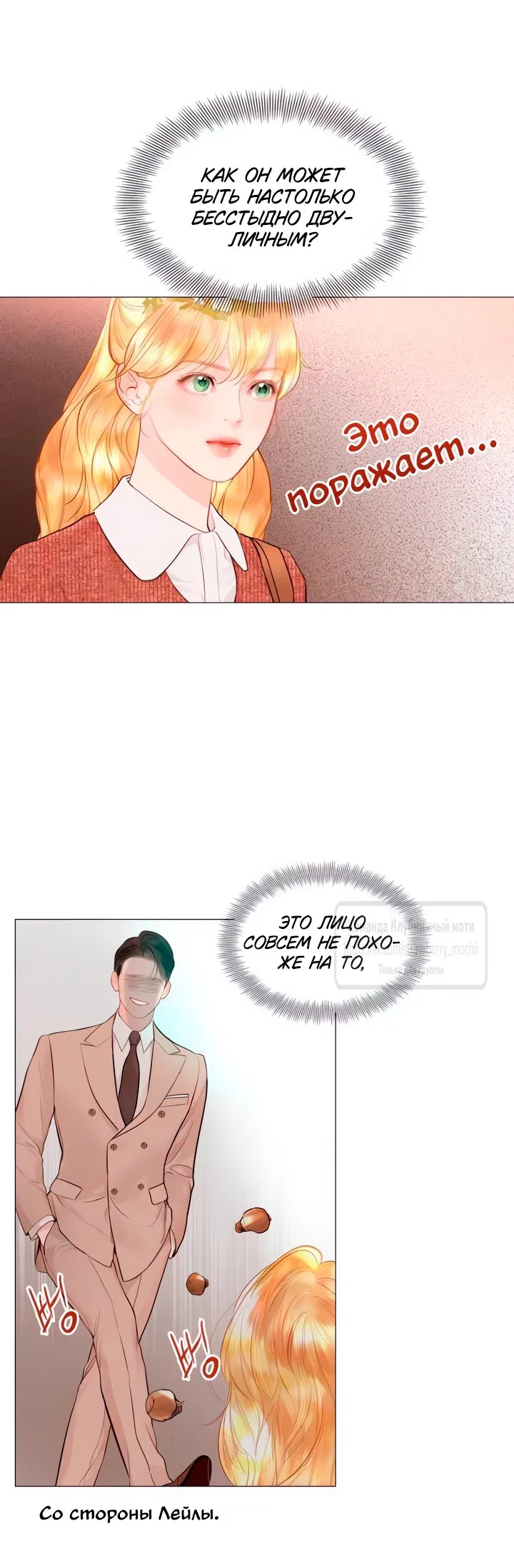 Манга Плачь, а лучше умоляй - Глава 60 Страница 36