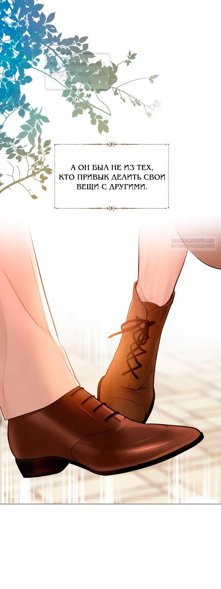 Манга Плачь, а лучше умоляй - Глава 60 Страница 18
