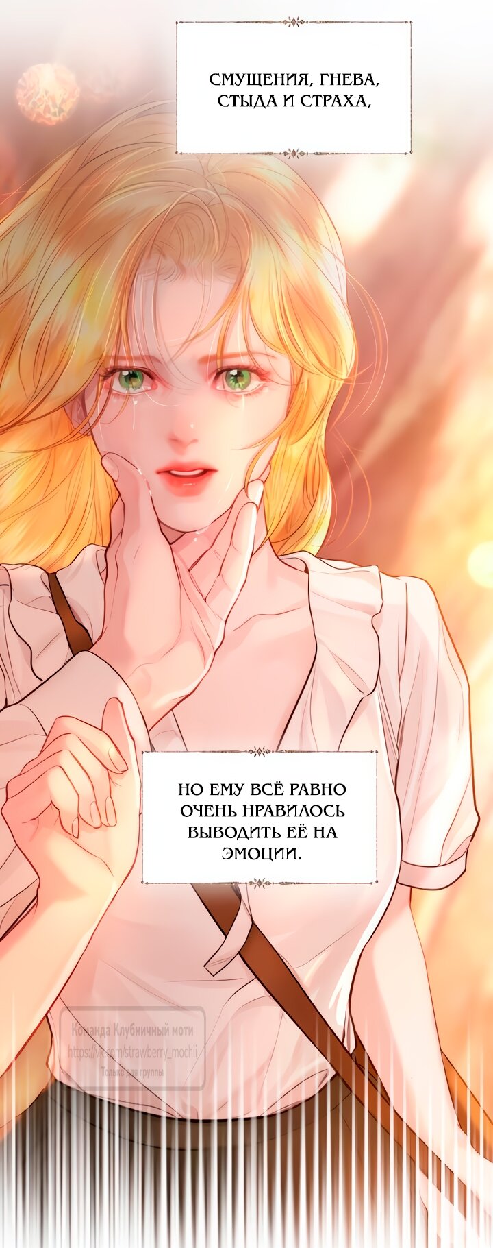 Манга Плачь, а лучше умоляй - Глава 60 Страница 8