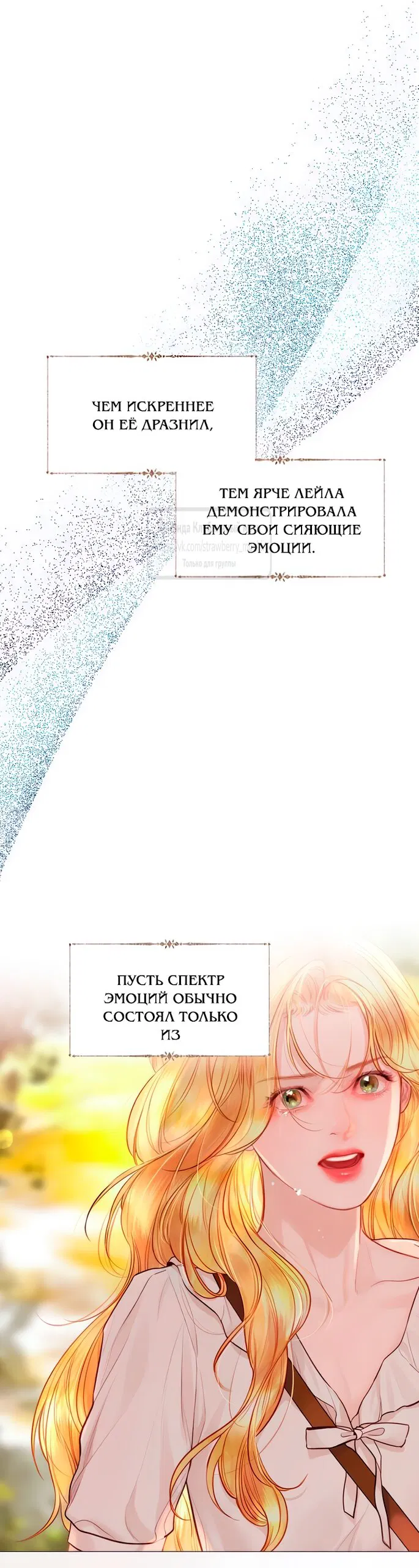 Манга Плачь, а лучше умоляй - Глава 60 Страница 7