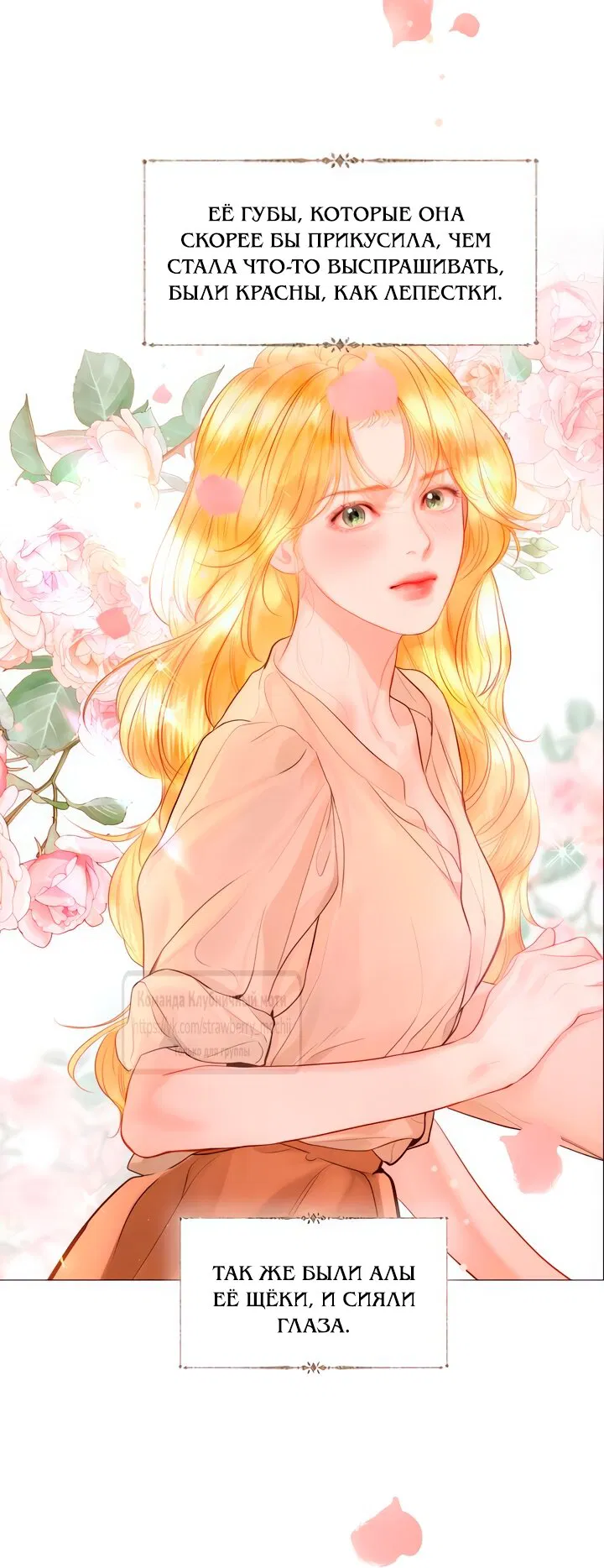 Манга Плачь, а лучше умоляй - Глава 60 Страница 25