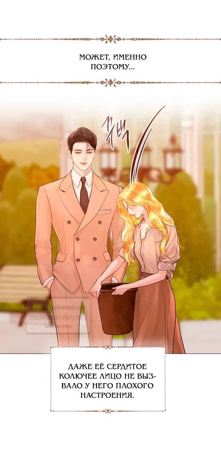 Манга Плачь, а лучше умоляй - Глава 60 Страница 16