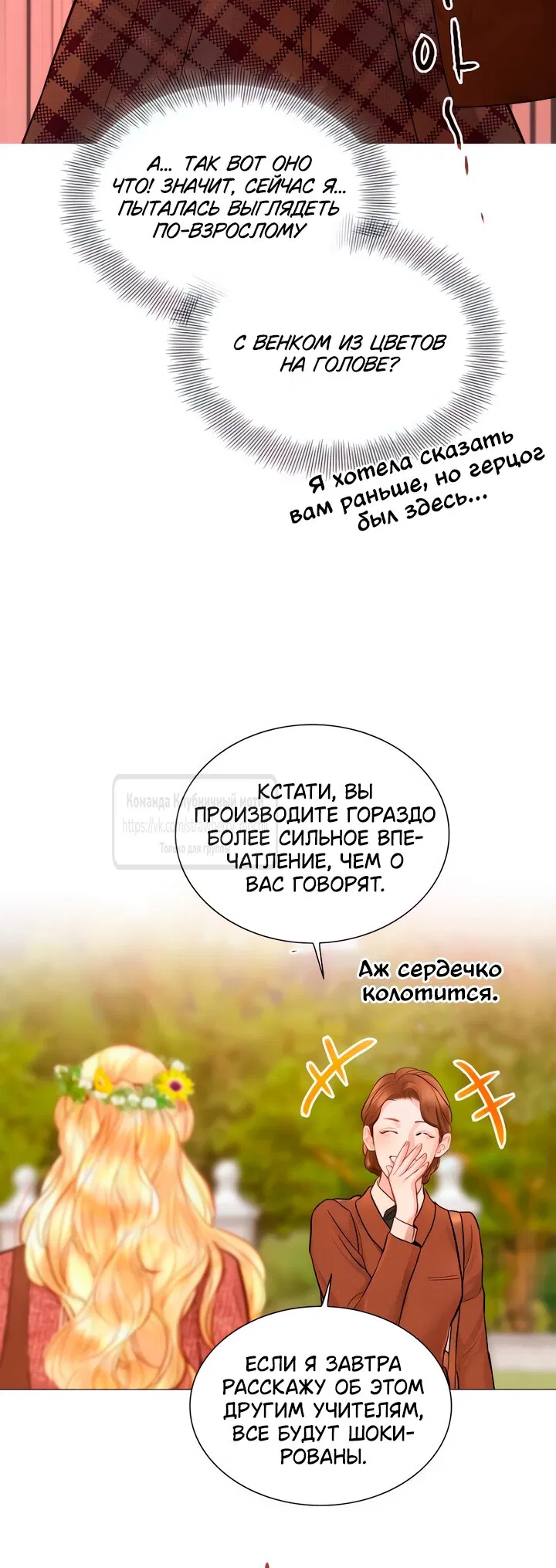 Манга Плачь, а лучше умоляй - Глава 60 Страница 47