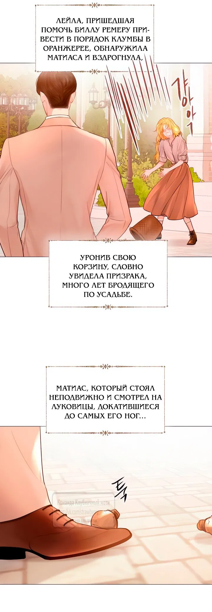 Манга Плачь, а лучше умоляй - Глава 60 Страница 11