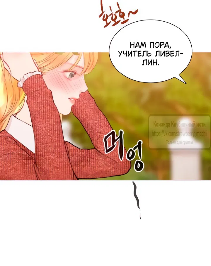 Манга Плачь, а лучше умоляй - Глава 60 Страница 48