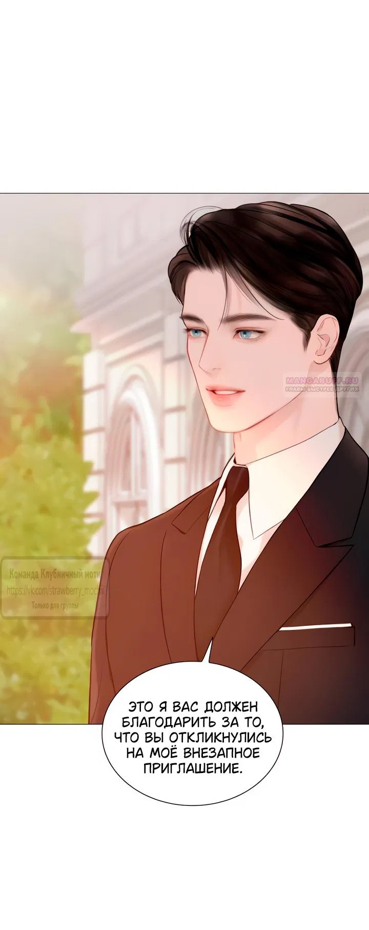 Манга Плачь, а лучше умоляй - Глава 60 Страница 34