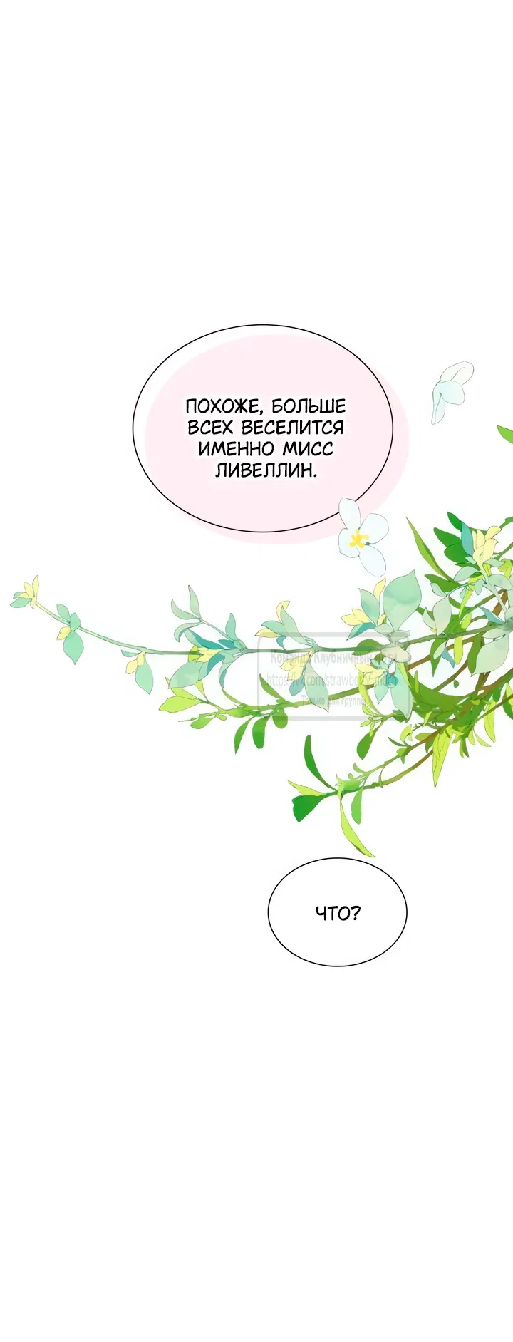 Манга Плачь, а лучше умоляй - Глава 60 Страница 43