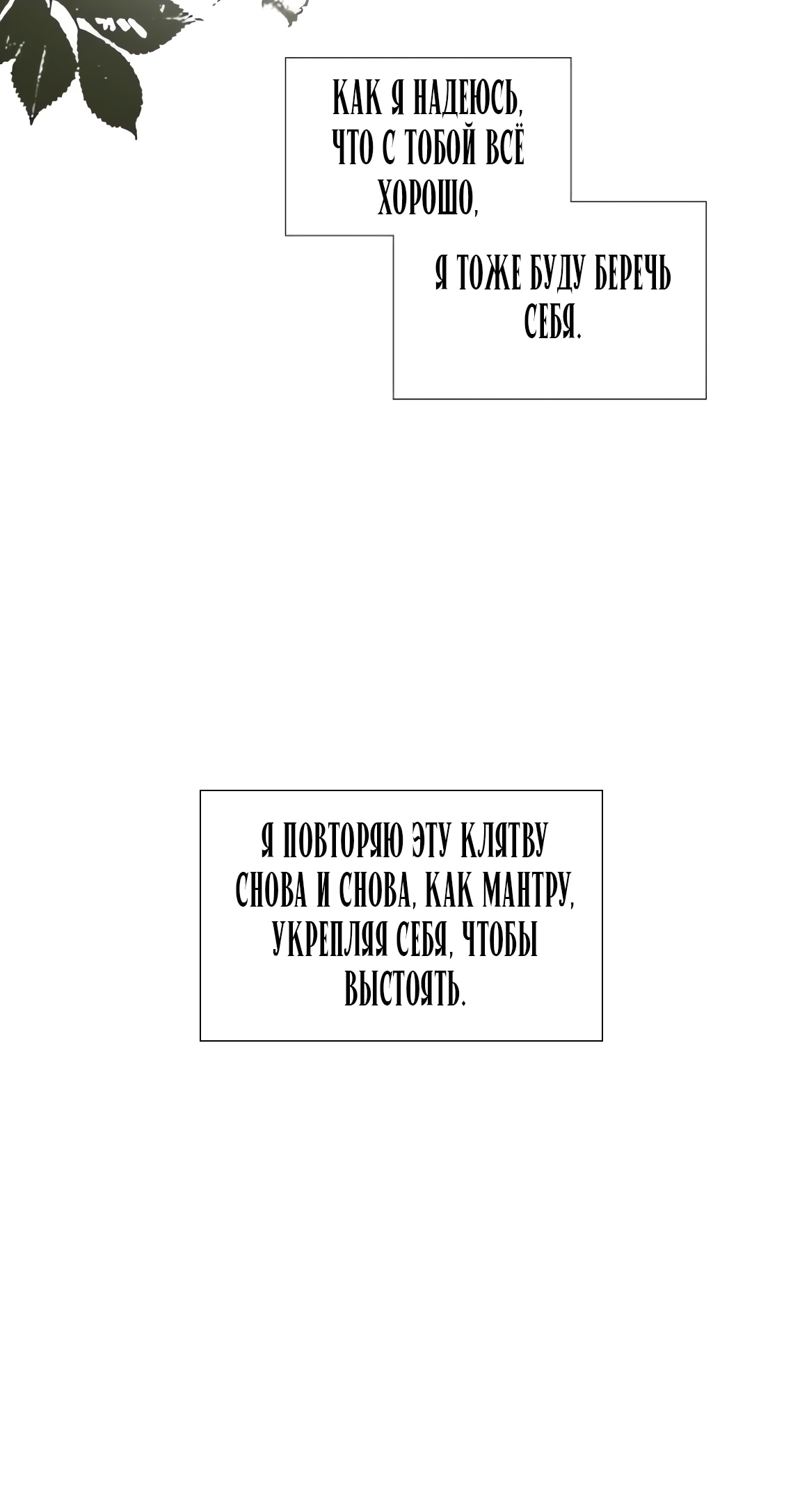 Манга Плачь, а лучше умоляй - Глава 63 Страница 20