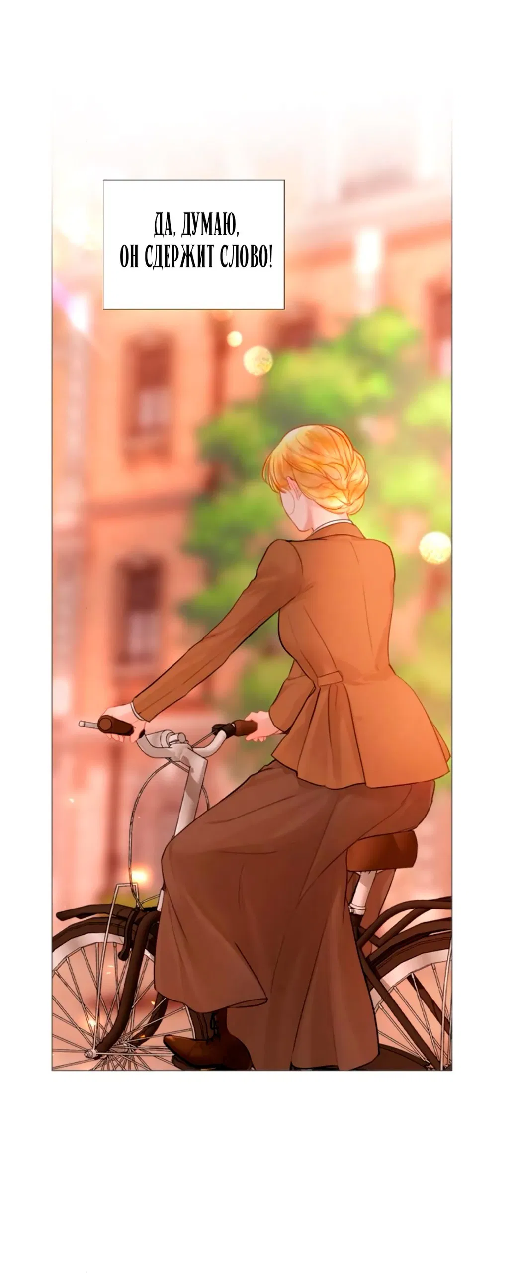 Манга Плачь, а лучше умоляй - Глава 62 Страница 59