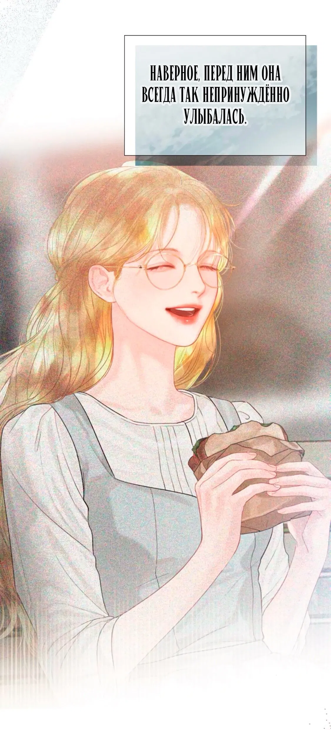 Манга Плачь, а лучше умоляй - Глава 62 Страница 67