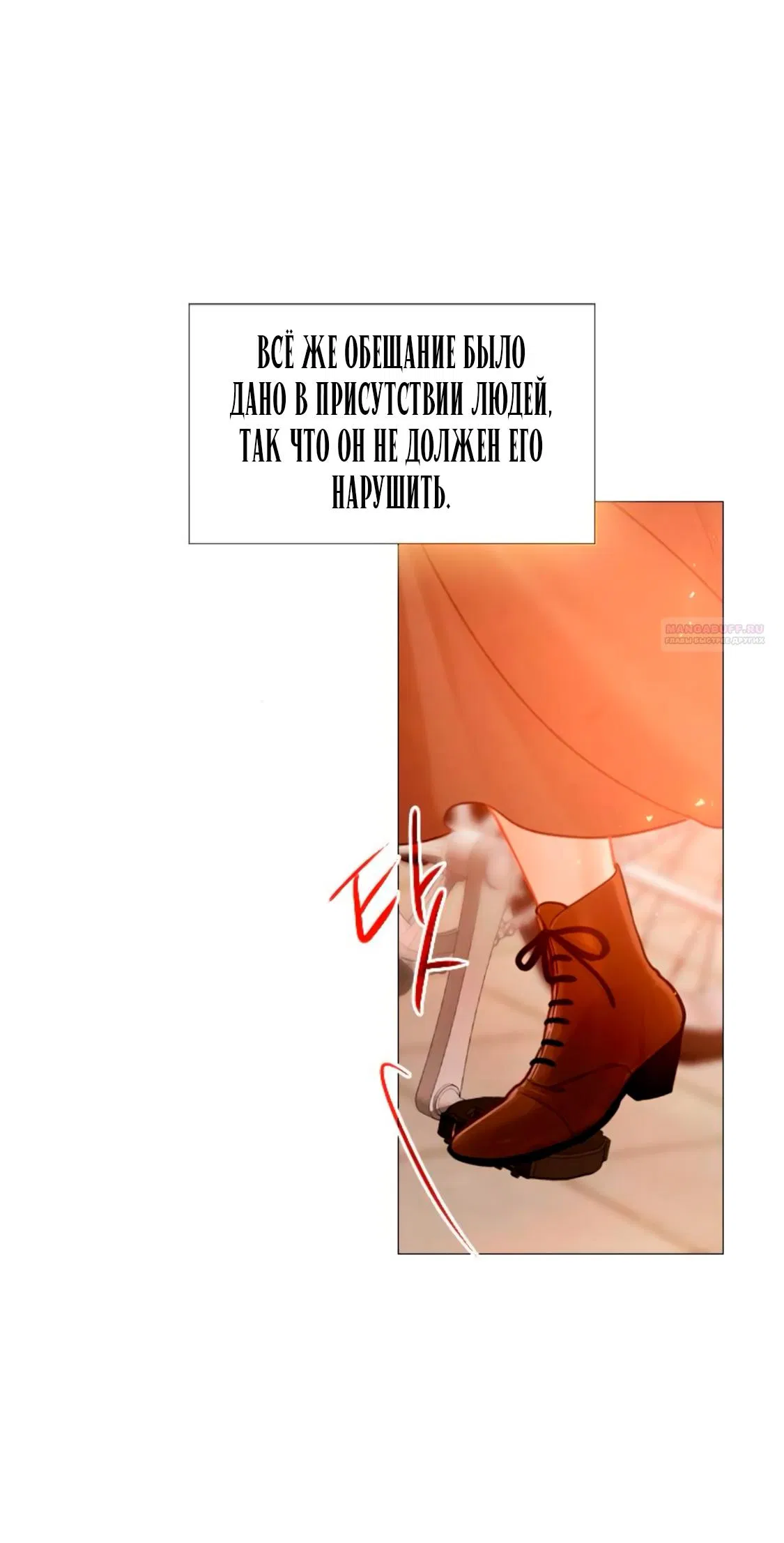 Манга Плачь, а лучше умоляй - Глава 62 Страница 58