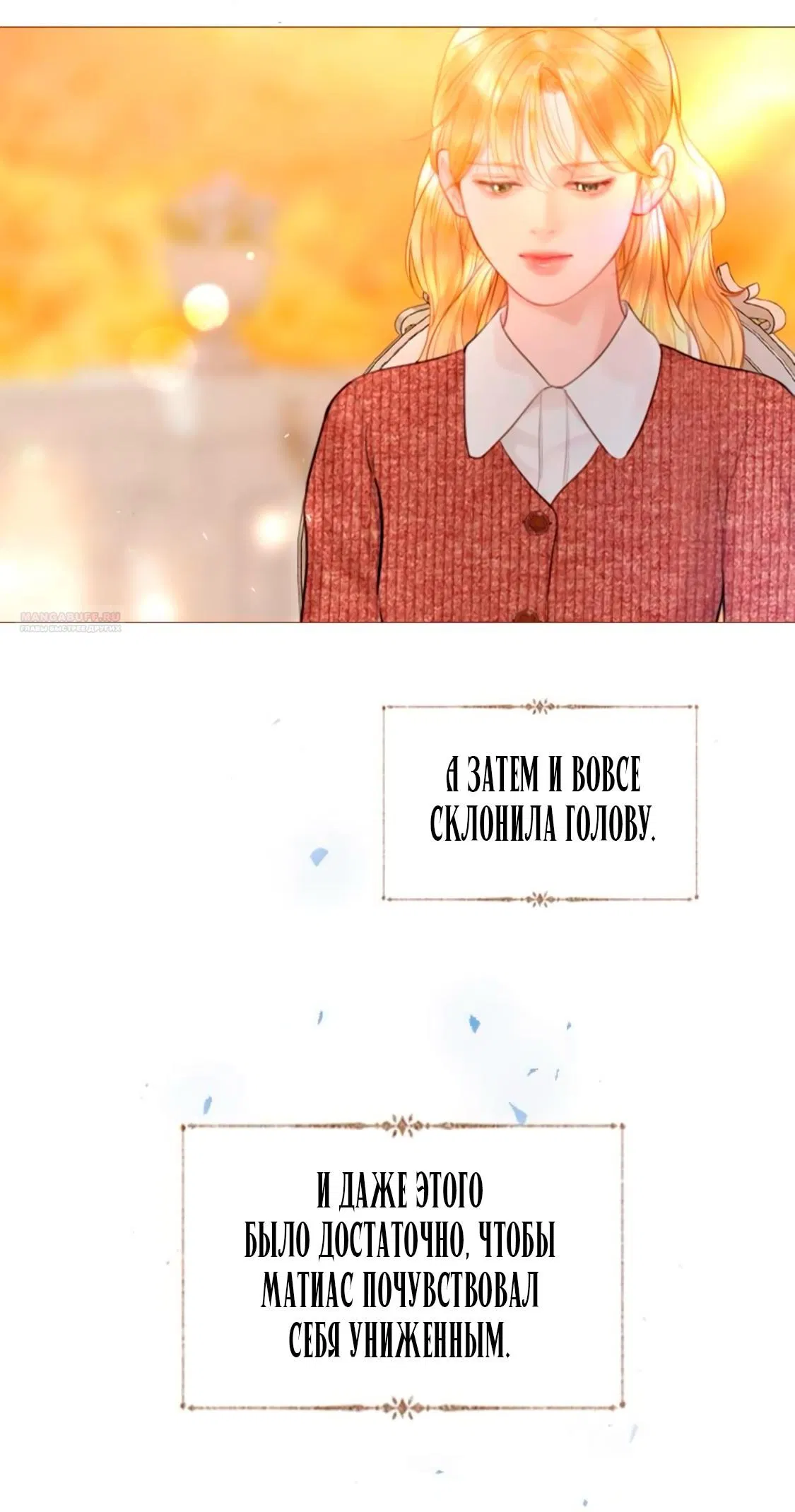 Манга Плачь, а лучше умоляй - Глава 62 Страница 30