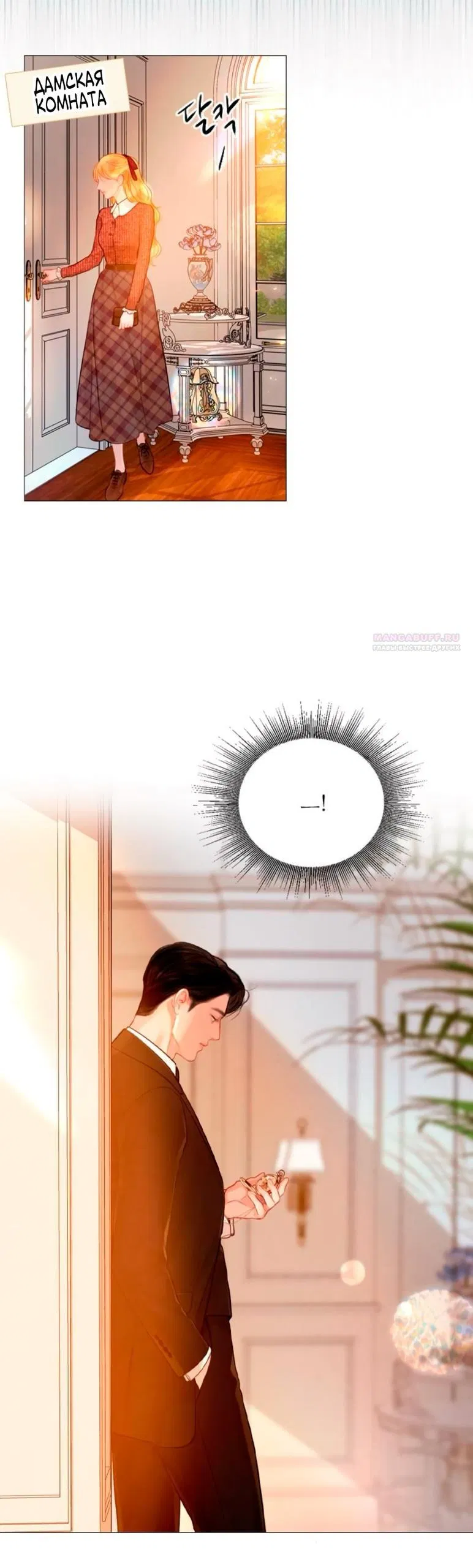 Манга Плачь, а лучше умоляй - Глава 62 Страница 38