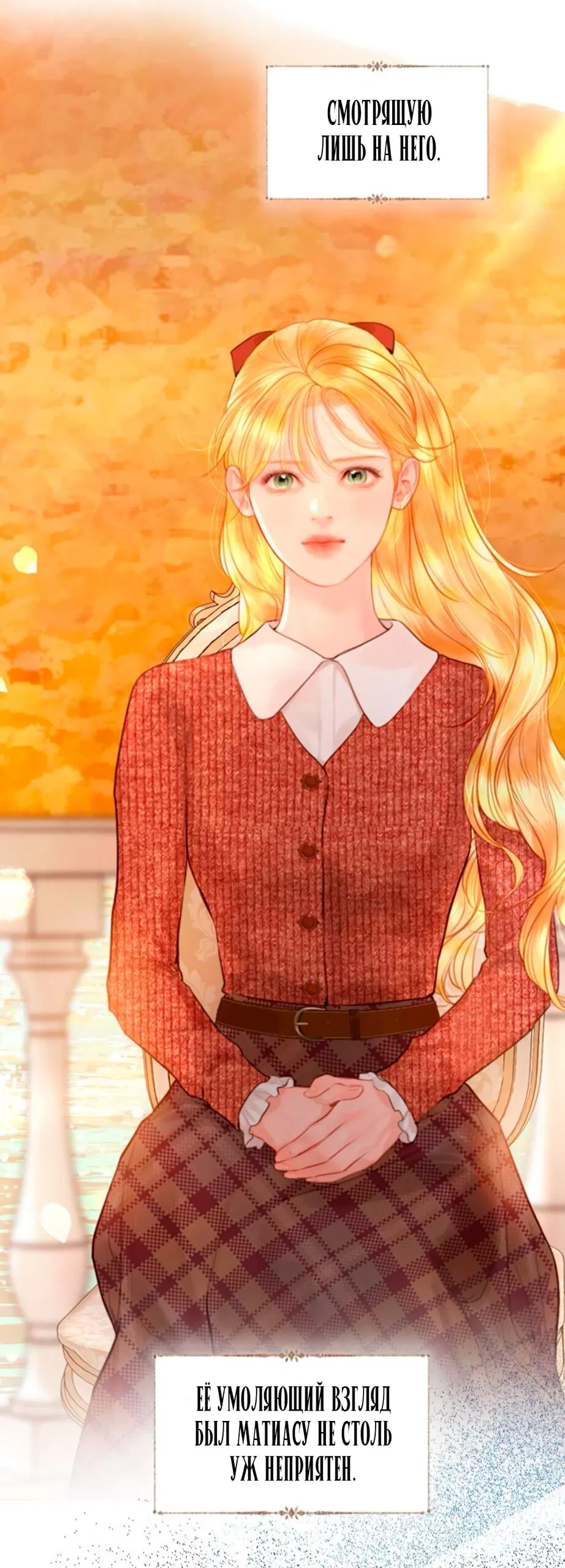 Манга Плачь, а лучше умоляй - Глава 62 Страница 20