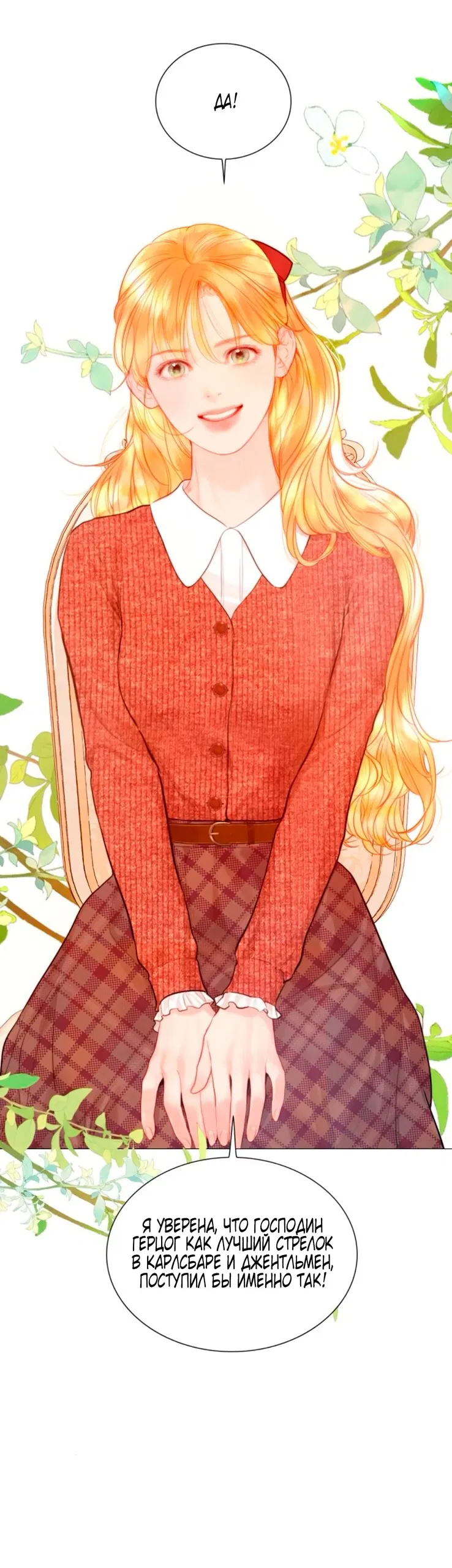 Манга Плачь, а лучше умоляй - Глава 62 Страница 13