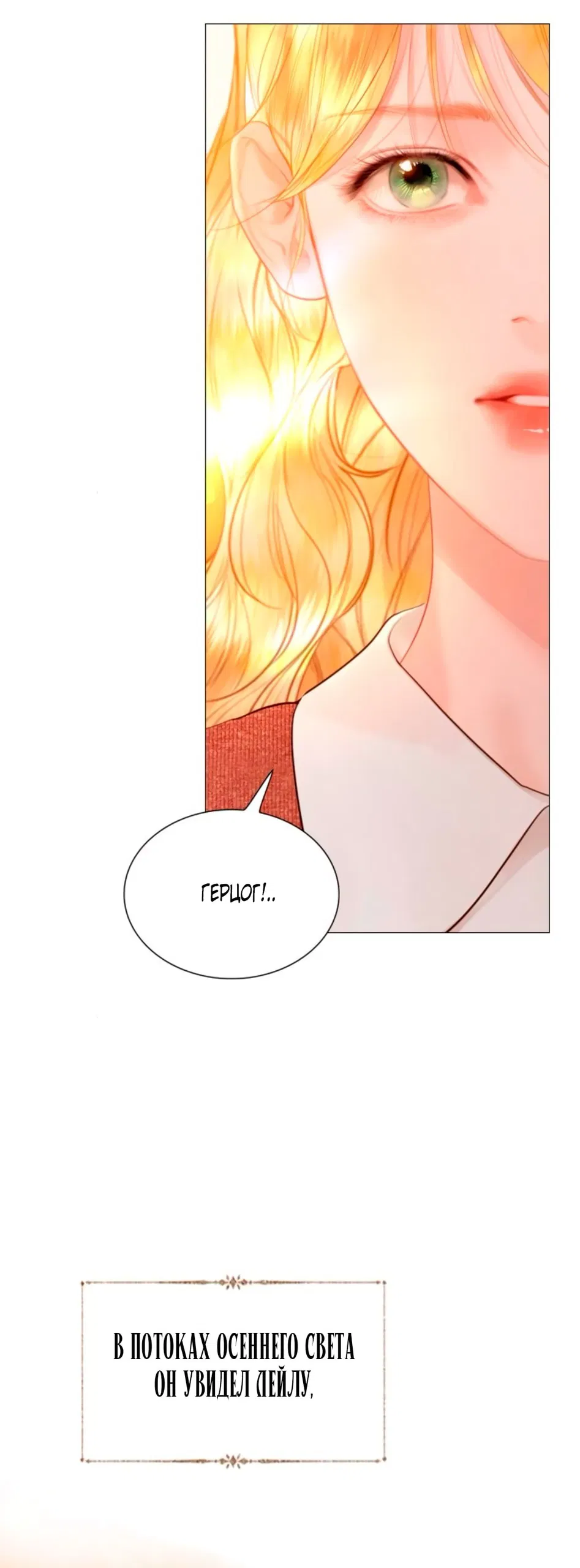 Манга Плачь, а лучше умоляй - Глава 62 Страница 19