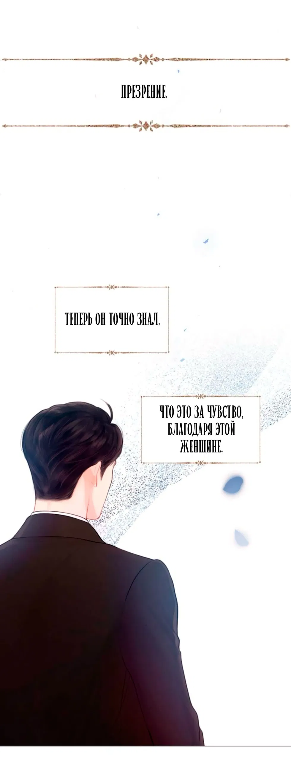 Манга Плачь, а лучше умоляй - Глава 62 Страница 31