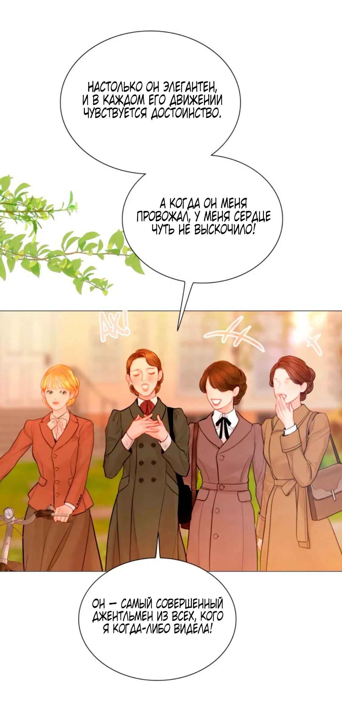 Манга Плачь, а лучше умоляй - Глава 62 Страница 35