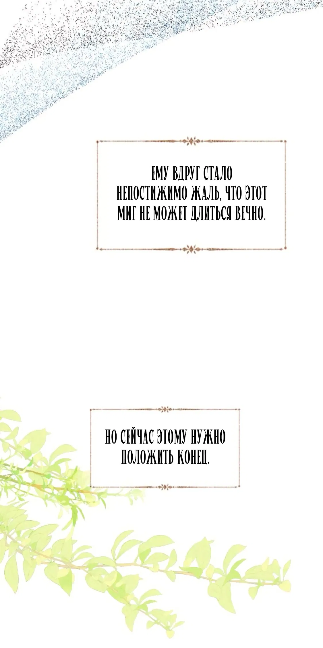 Манга Плачь, а лучше умоляй - Глава 62 Страница 21