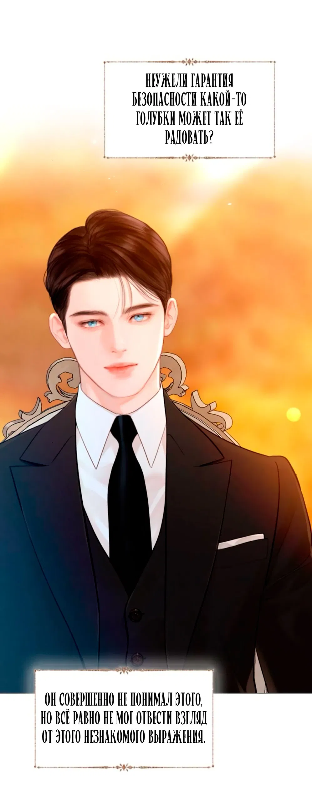 Манга Плачь, а лучше умоляй - Глава 62 Страница 24