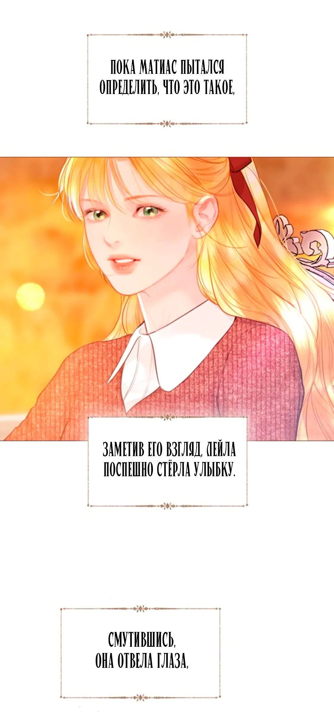 Манга Плачь, а лучше умоляй - Глава 62 Страница 29