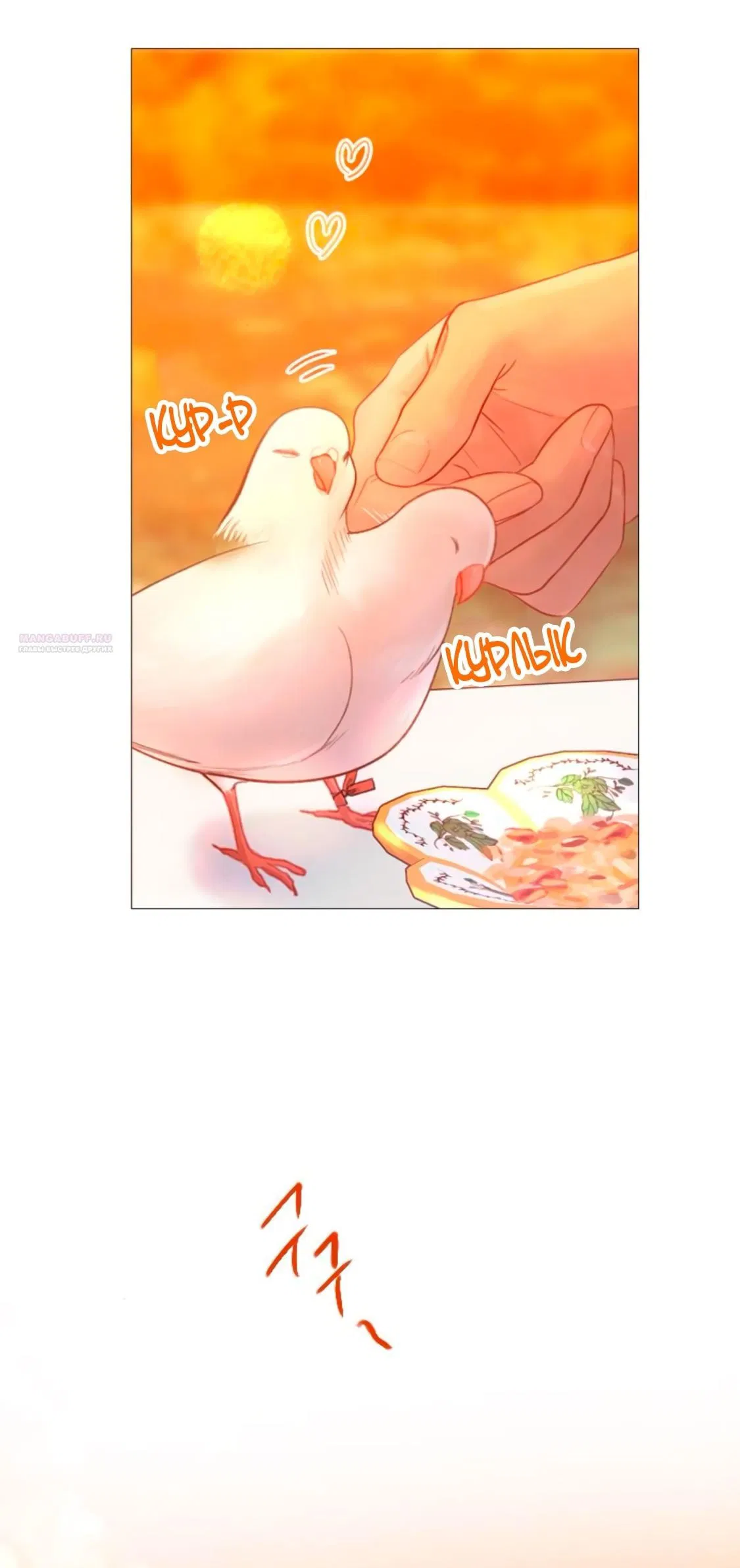 Манга Плачь, а лучше умоляй - Глава 62 Страница 70