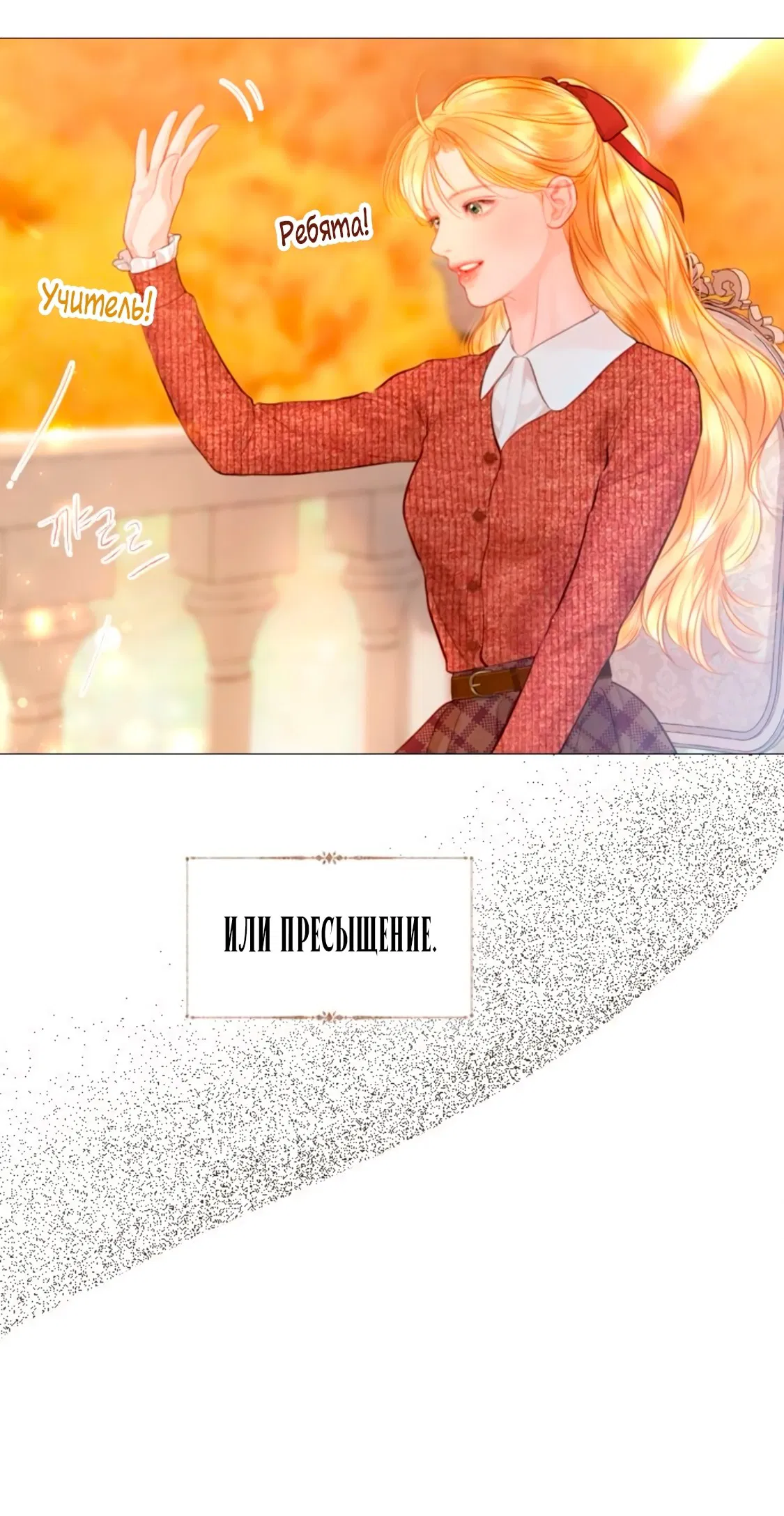 Манга Плачь, а лучше умоляй - Глава 62 Страница 28