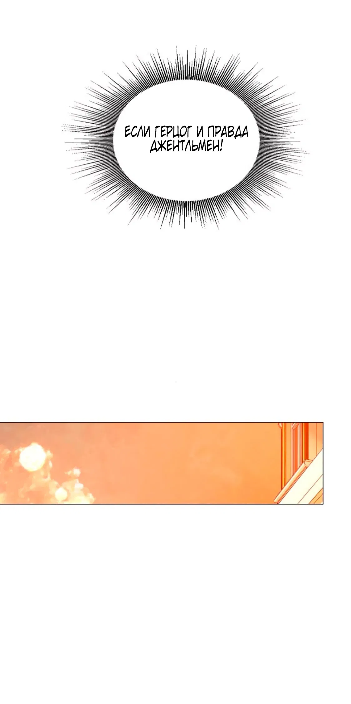 Манга Плачь, а лучше умоляй - Глава 62 Страница 60