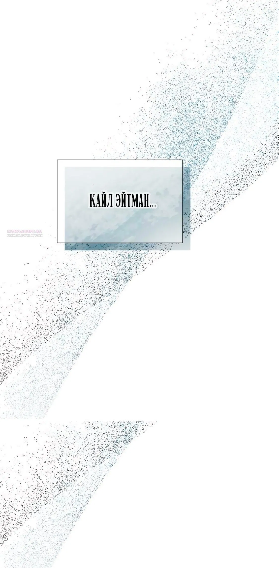 Манга Плачь, а лучше умоляй - Глава 62 Страница 66