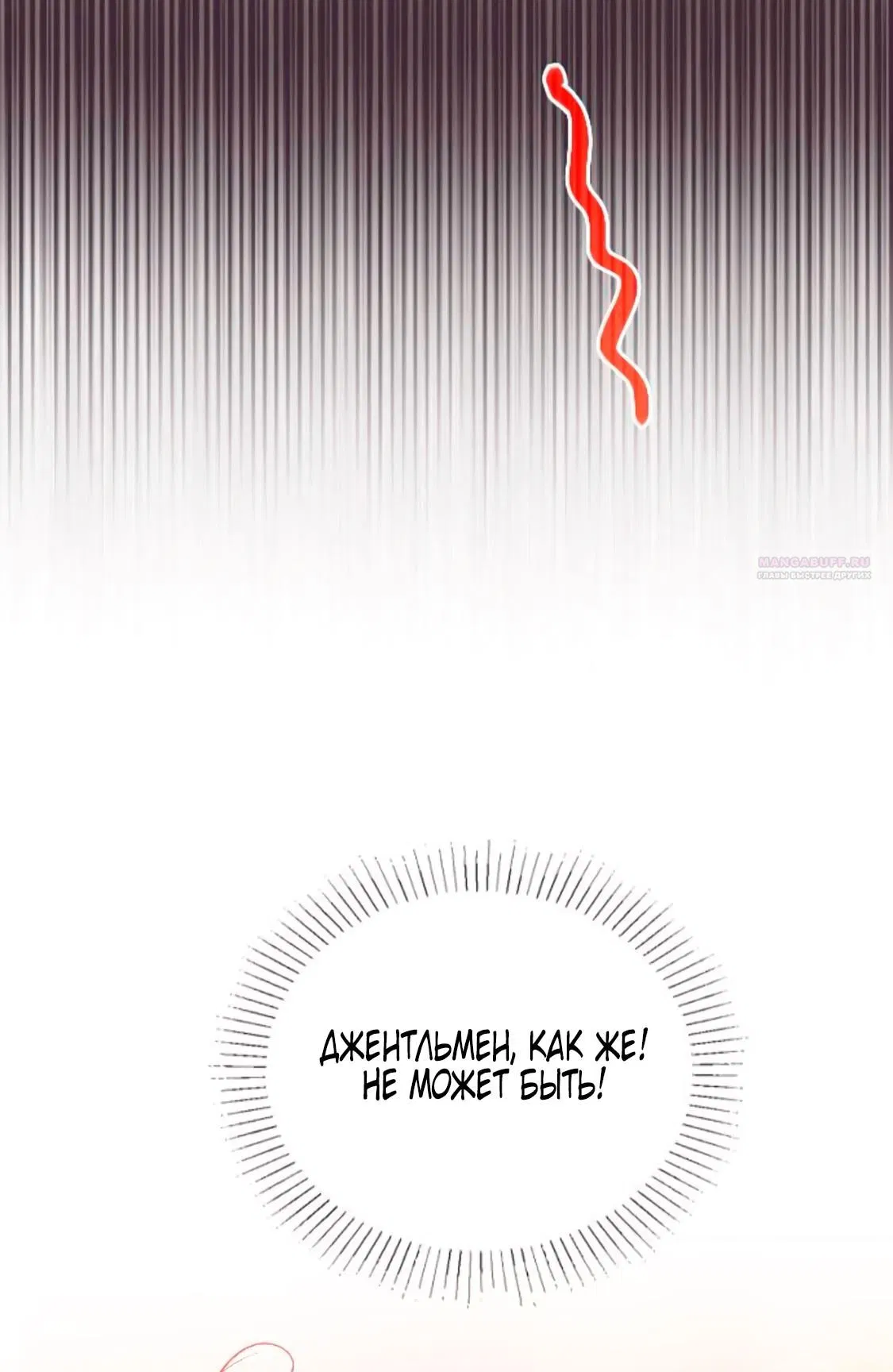 Манга Плачь, а лучше умоляй - Глава 62 Страница 54