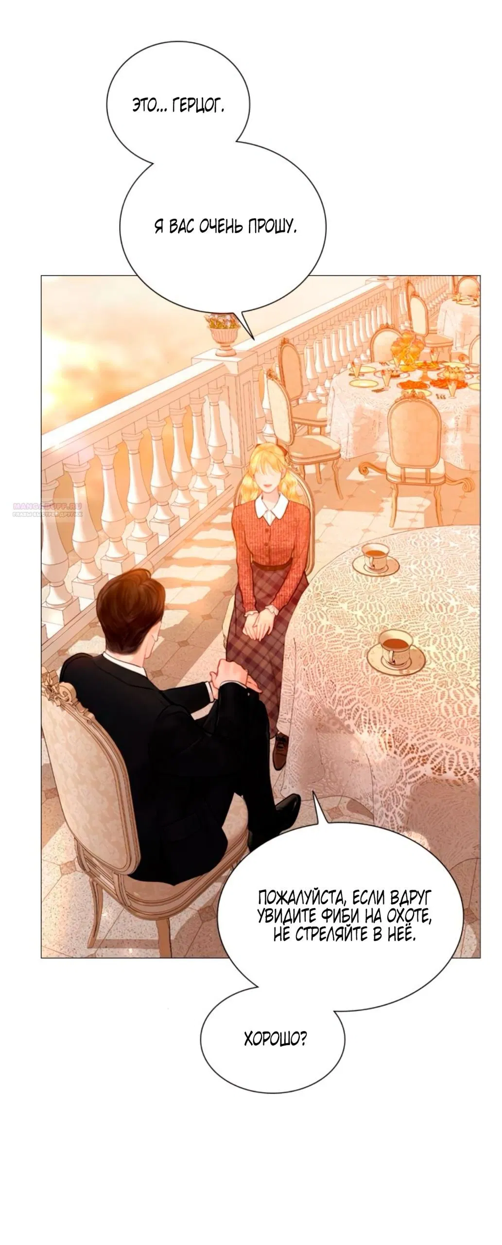 Манга Плачь, а лучше умоляй - Глава 62 Страница 18