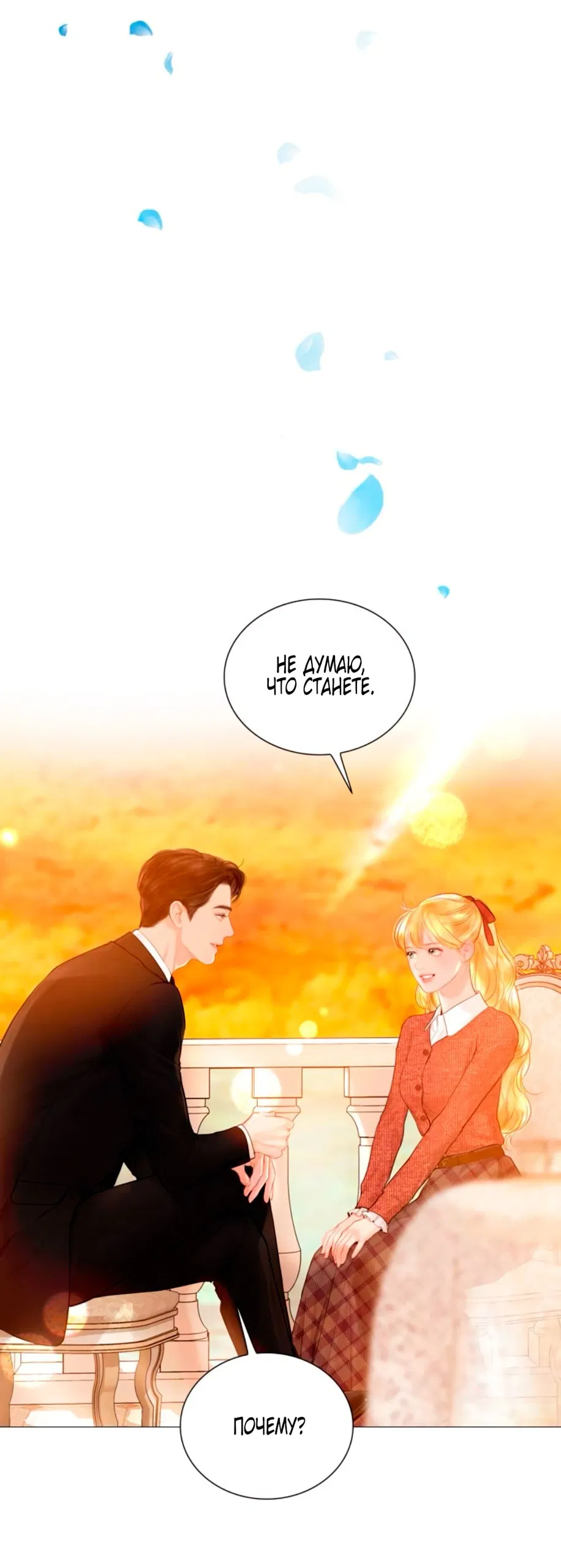 Манга Плачь, а лучше умоляй - Глава 62 Страница 5