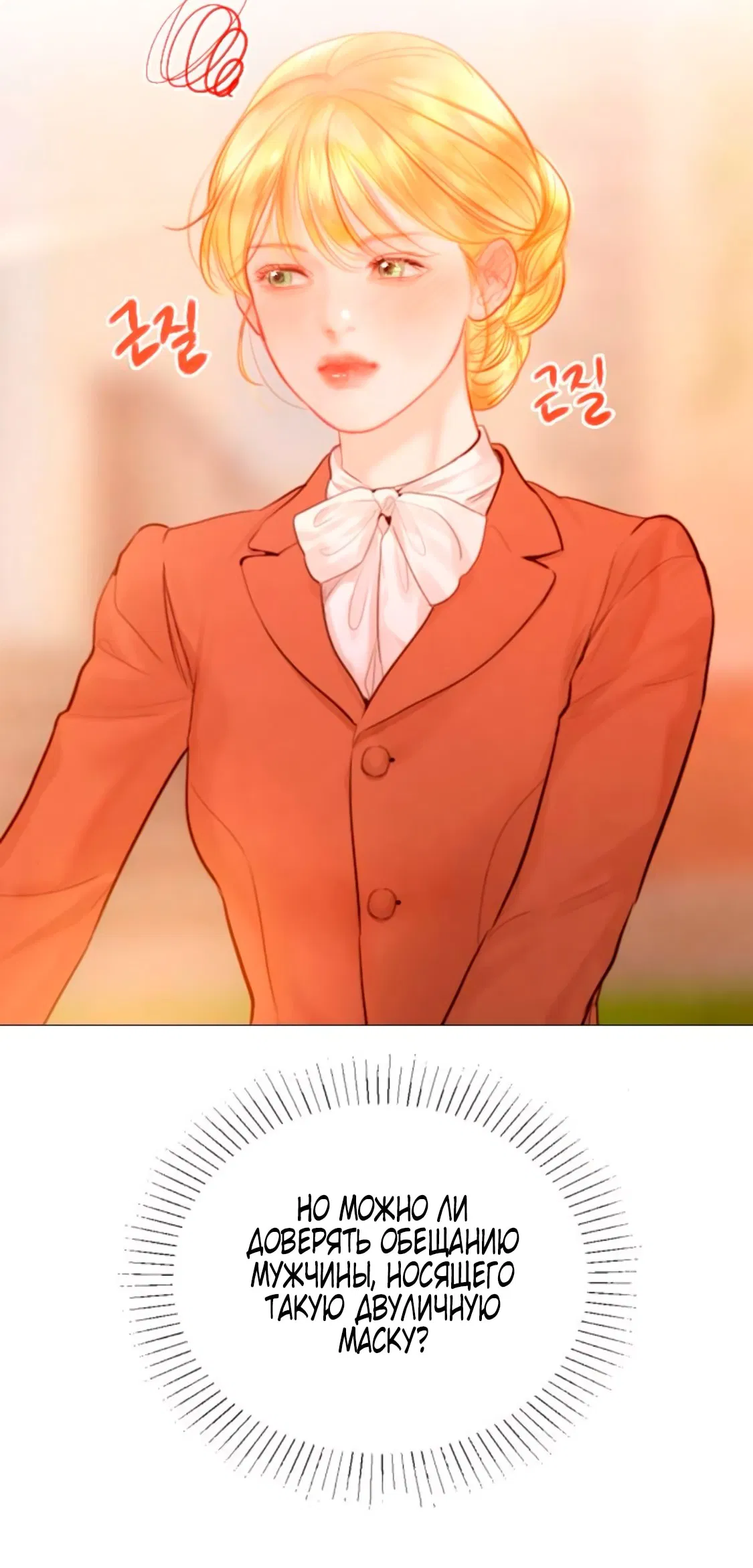 Манга Плачь, а лучше умоляй - Глава 62 Страница 55