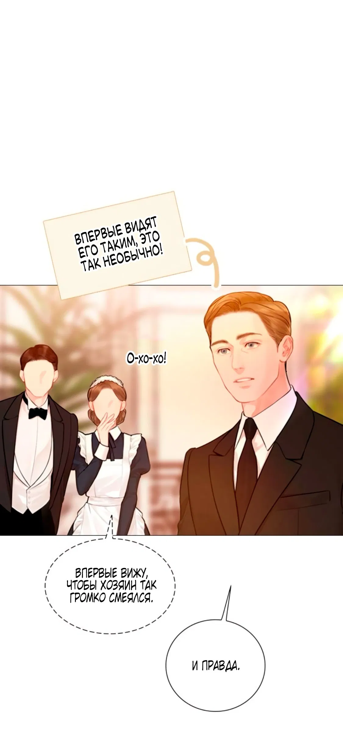 Манга Плачь, а лучше умоляй - Глава 62 Страница 16