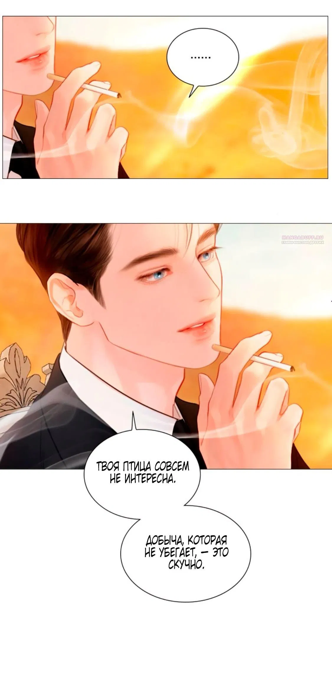 Манга Плачь, а лучше умоляй - Глава 62 Страница 1